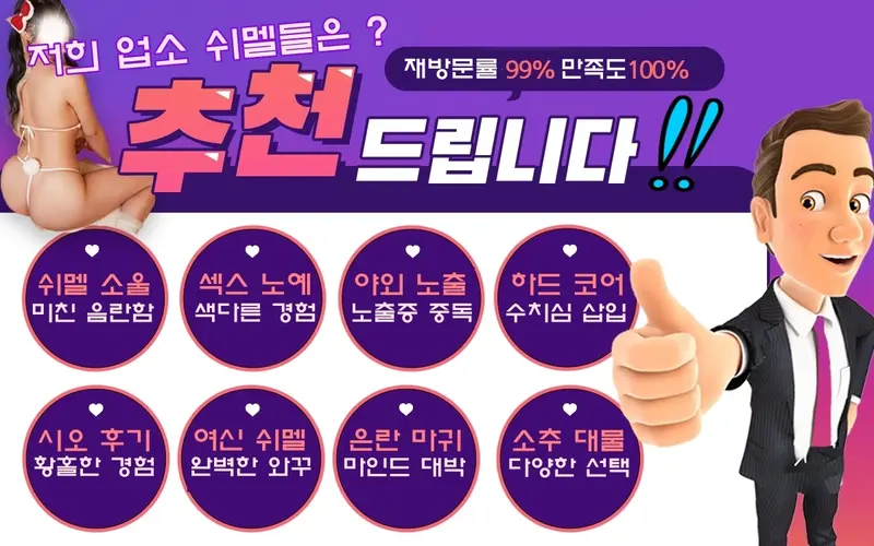 단골 고객 특별 혜택: 12시간 무료 데이트 코스 - 쉬멜만남