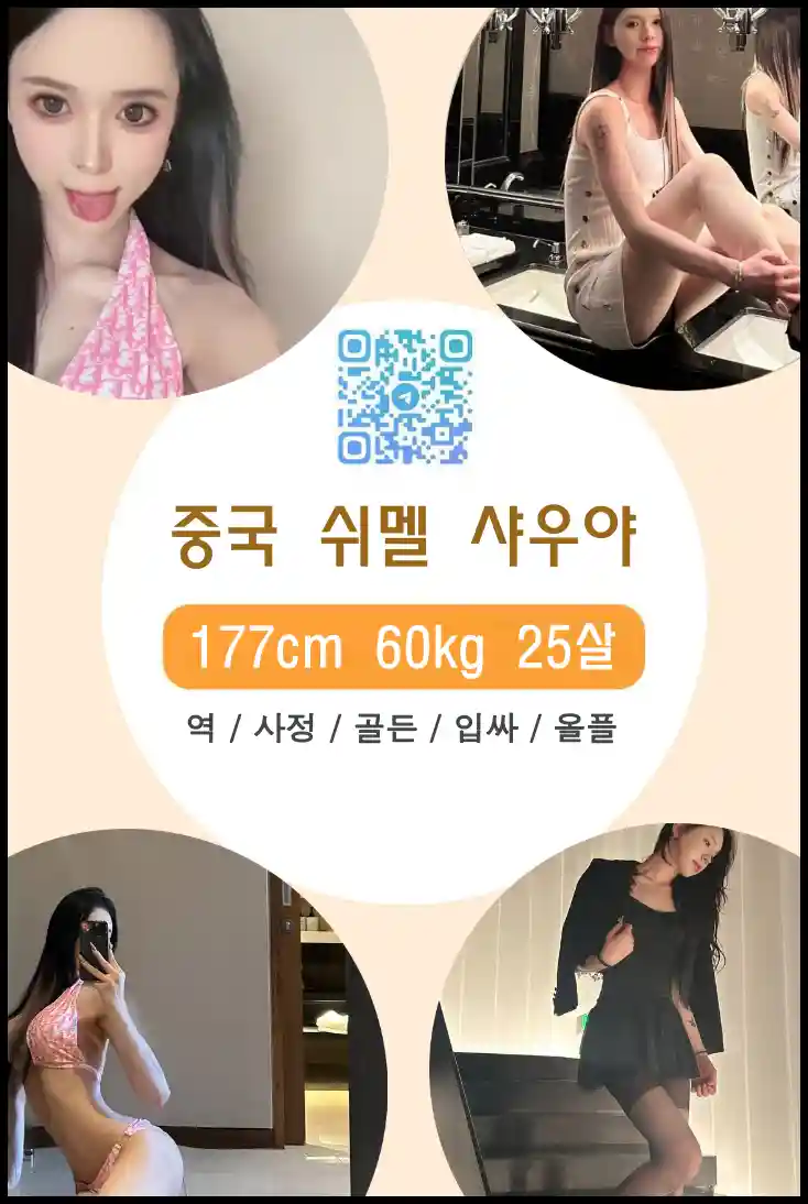 쉬멜만남 사이트에서 중국 쉬멜 샤우야의 실사 누드 프로필을 확인하세요.