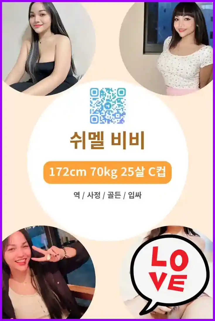 쉬멜만남 사이트에서 태국 쉬멜 비비의 실사 누드 프로필을 확인하세요.